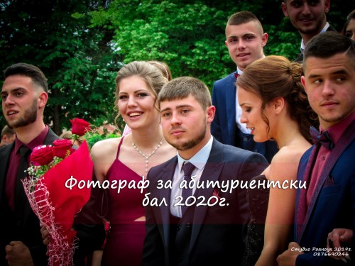Търся добър фотограф за заснемане на бал Нова Загора