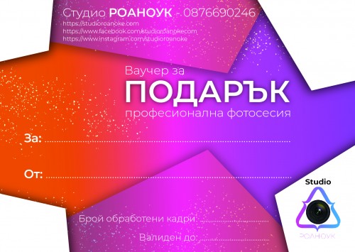 Подарък за Свети Валентин Фотосесия 2022г  Велинград