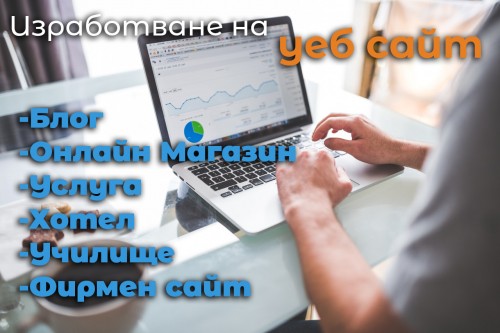 Изработка на сайт за бизнес, магазин, училище, блог -  Хасково