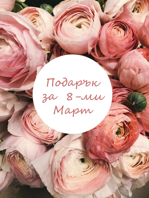 Подарък за Нея - Подари Фотосесия