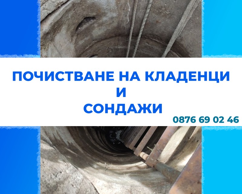 Почистване на кладенец  Тополовград