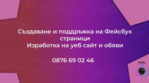 Маркетингови услуги  Шумен - изработка на уеб сайт и поддръжка на страници